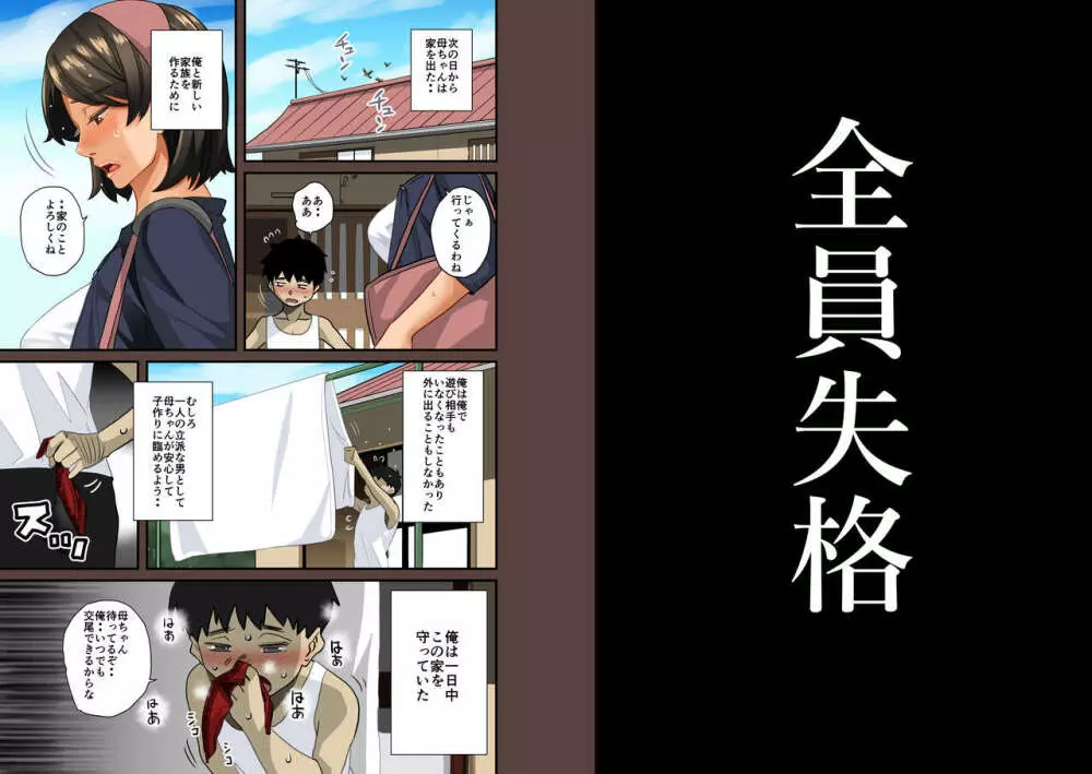 全員失格・母親のメス豚セックス調教記録 187ページ