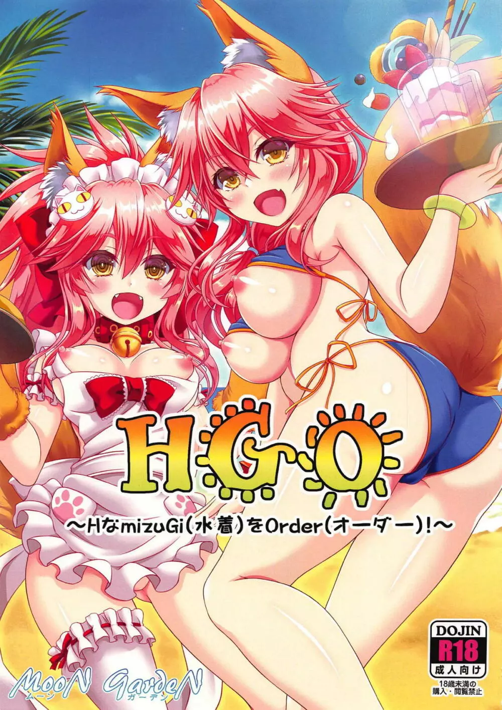 HGO ～Hな水着をオーダー!～