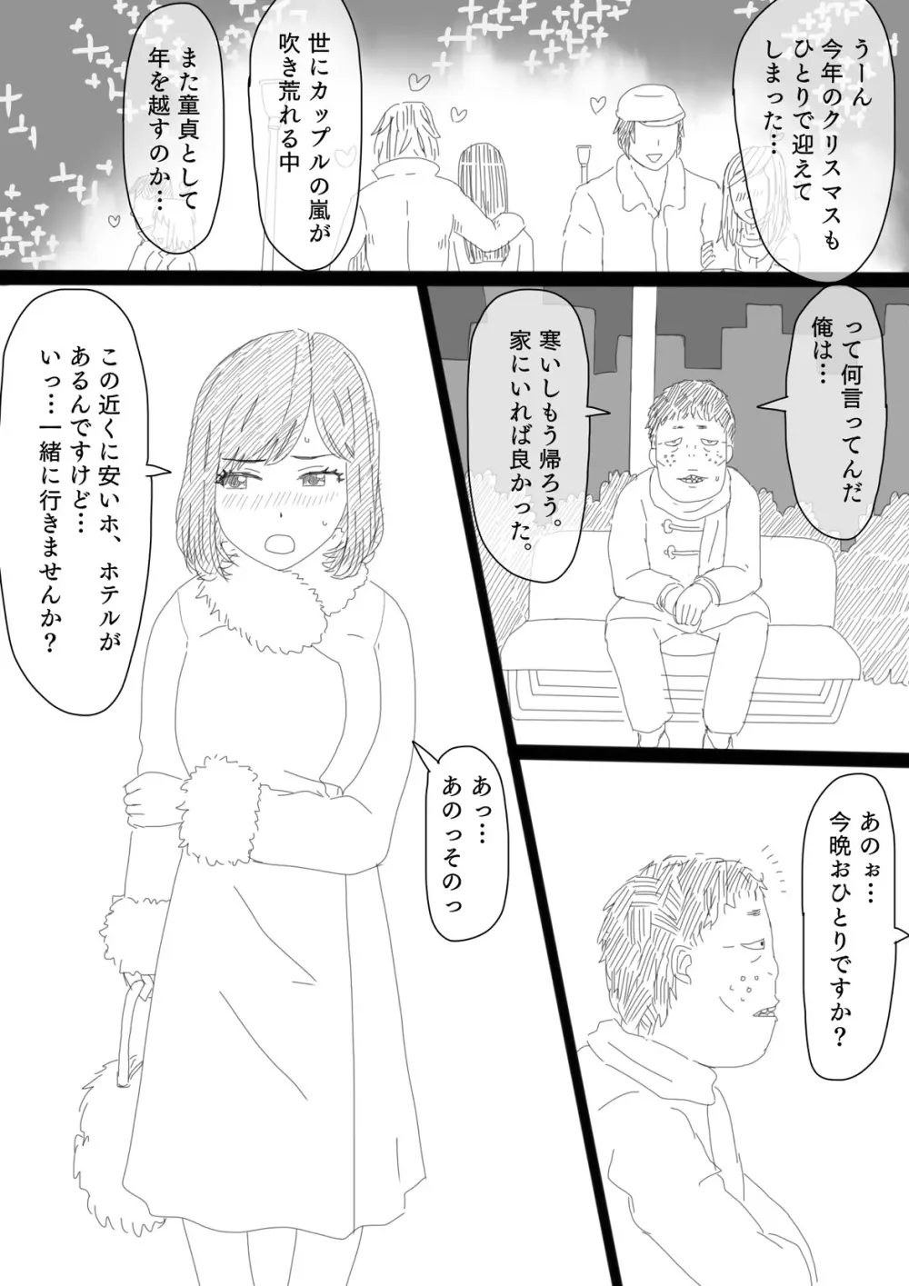 寝取らせ妻 高梨塔子 97ページ