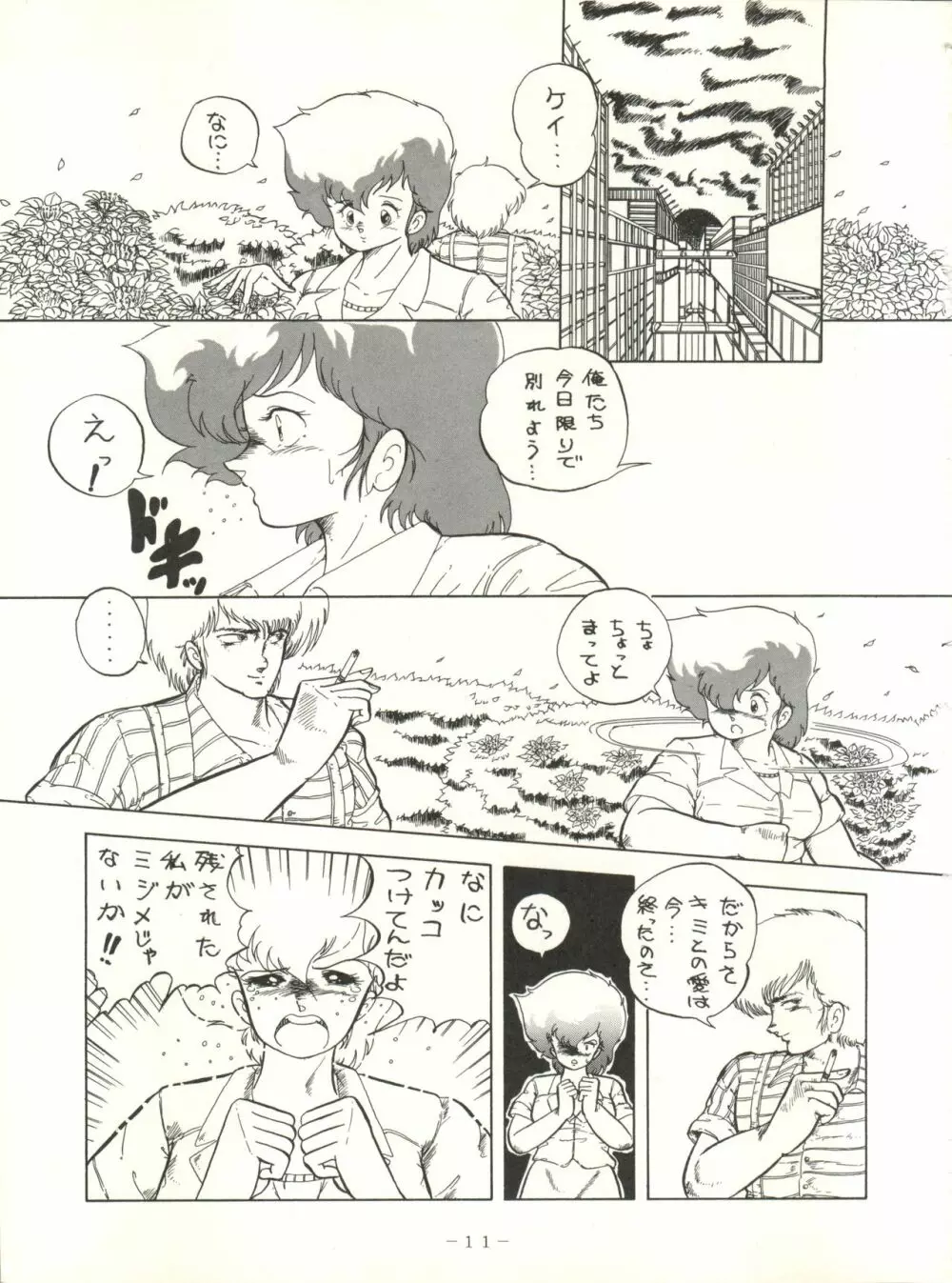 クロスディジタル ver.1.0 DIRTY PAIR SPECIAL 11ページ