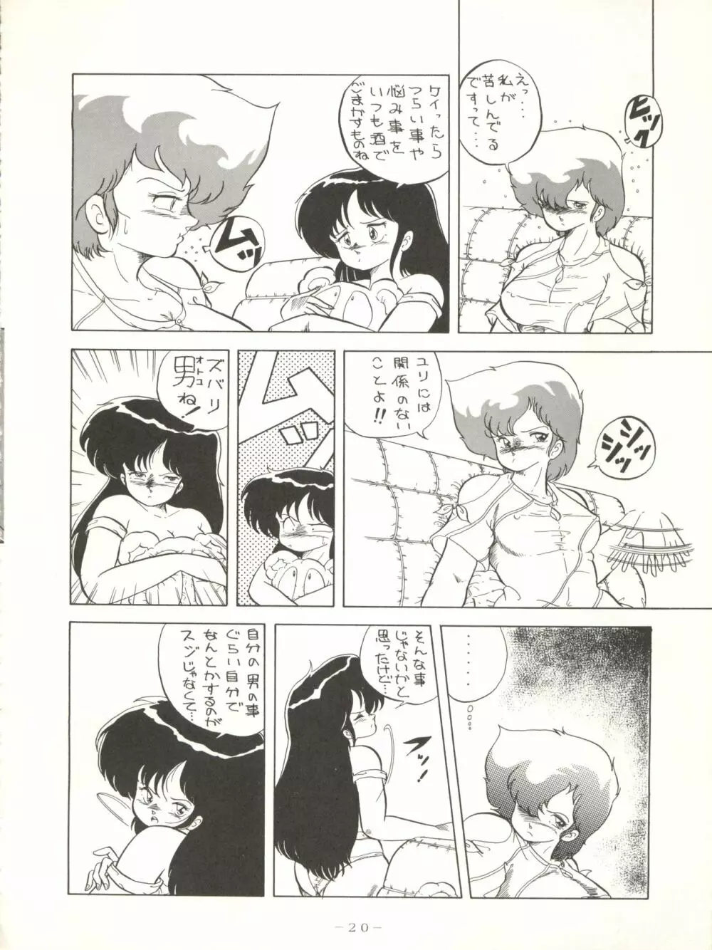 クロスディジタル ver.1.0 DIRTY PAIR SPECIAL 20ページ