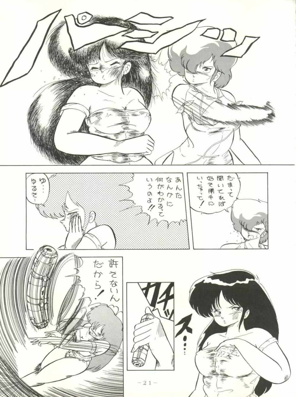 クロスディジタル ver.1.0 DIRTY PAIR SPECIAL 21ページ