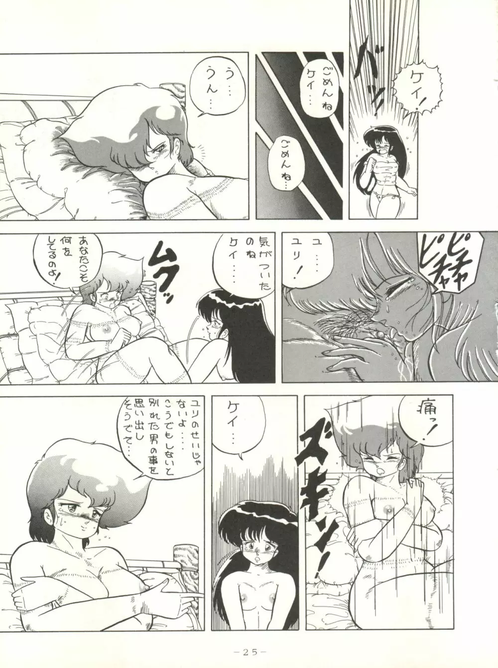 クロスディジタル ver.1.0 DIRTY PAIR SPECIAL 25ページ