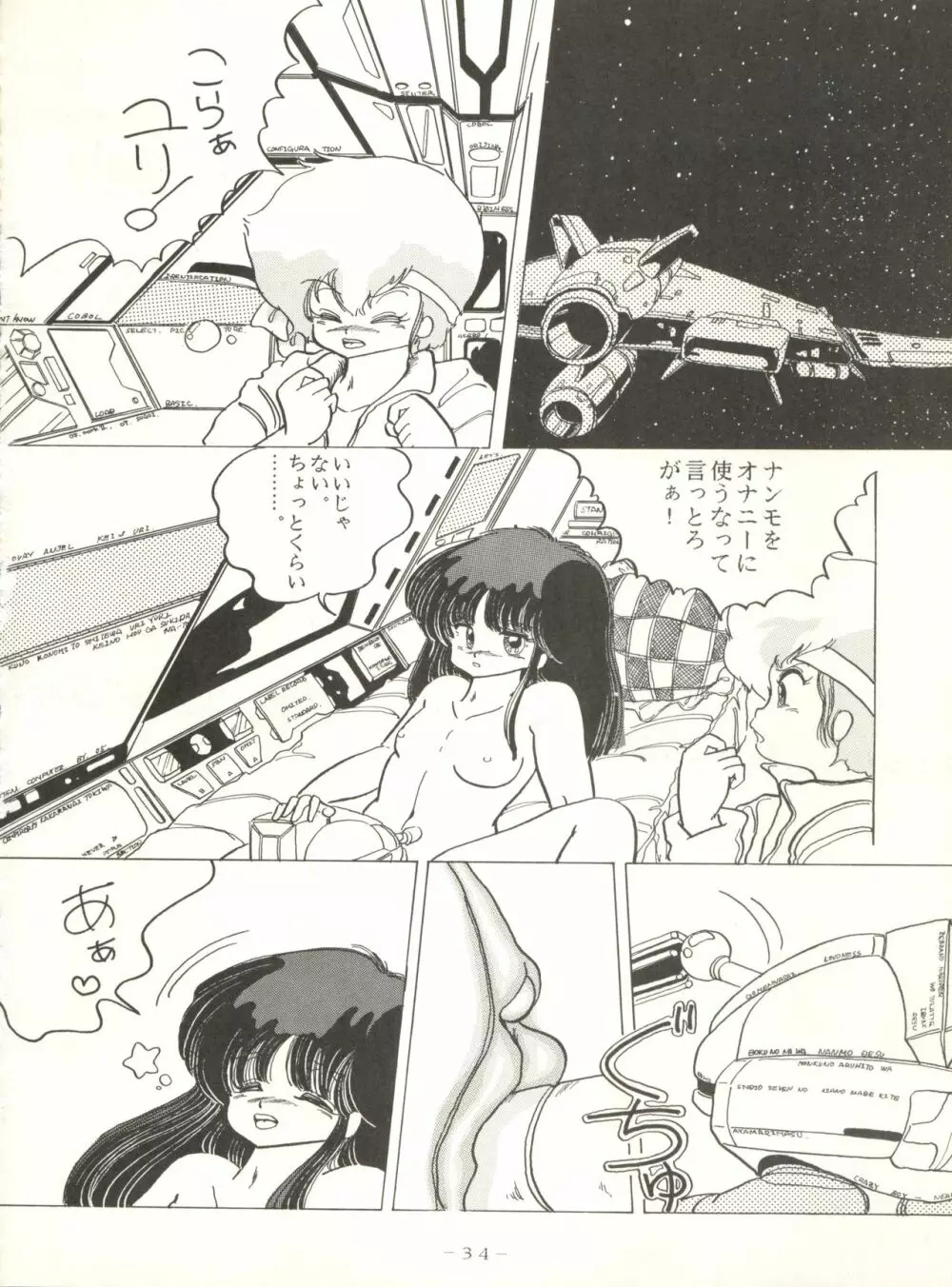 クロスディジタル ver.1.0 DIRTY PAIR SPECIAL 34ページ