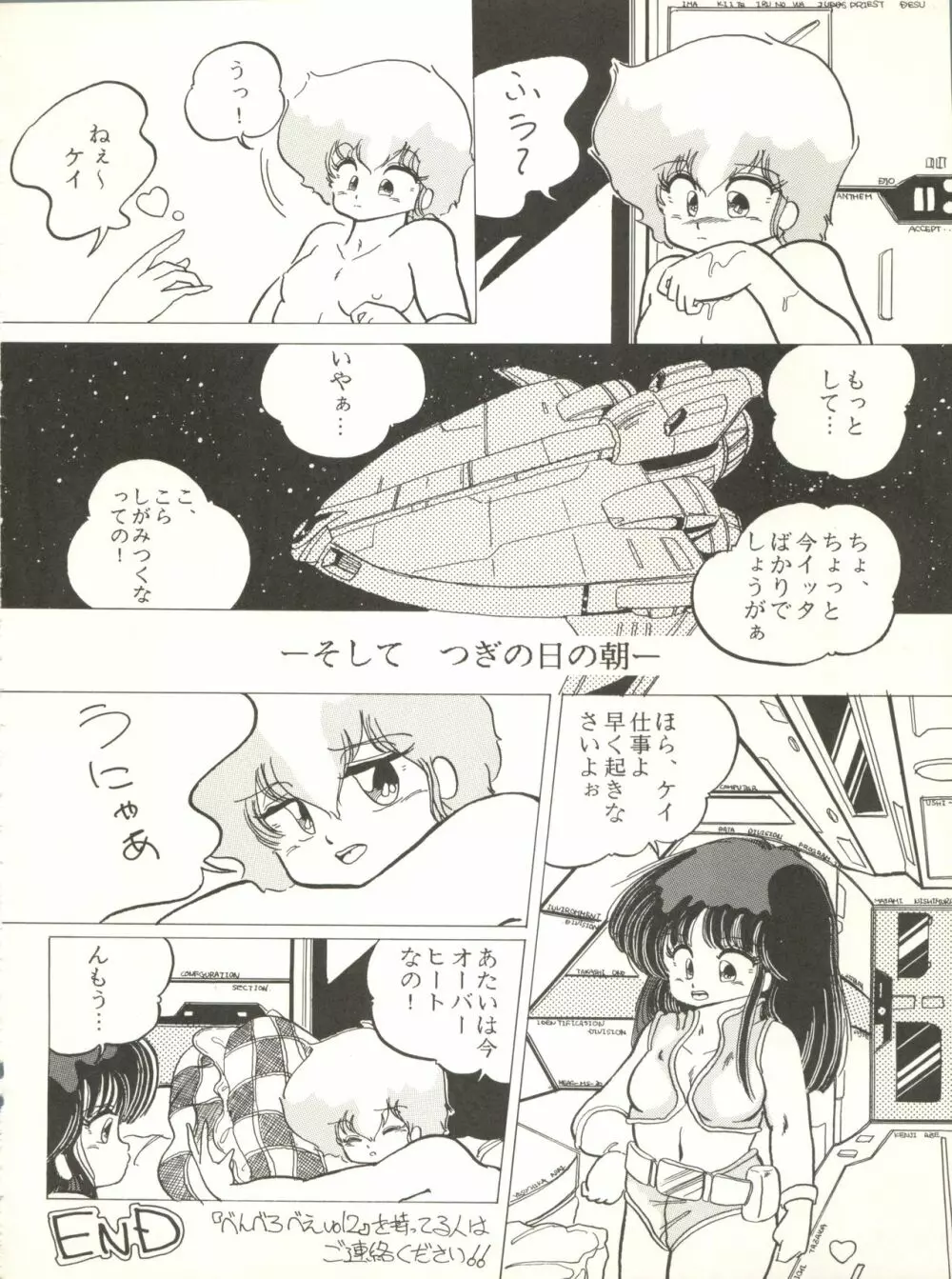 クロスディジタル ver.1.0 DIRTY PAIR SPECIAL 38ページ