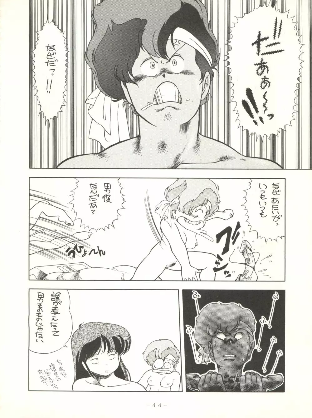 クロスディジタル ver.1.0 DIRTY PAIR SPECIAL 44ページ