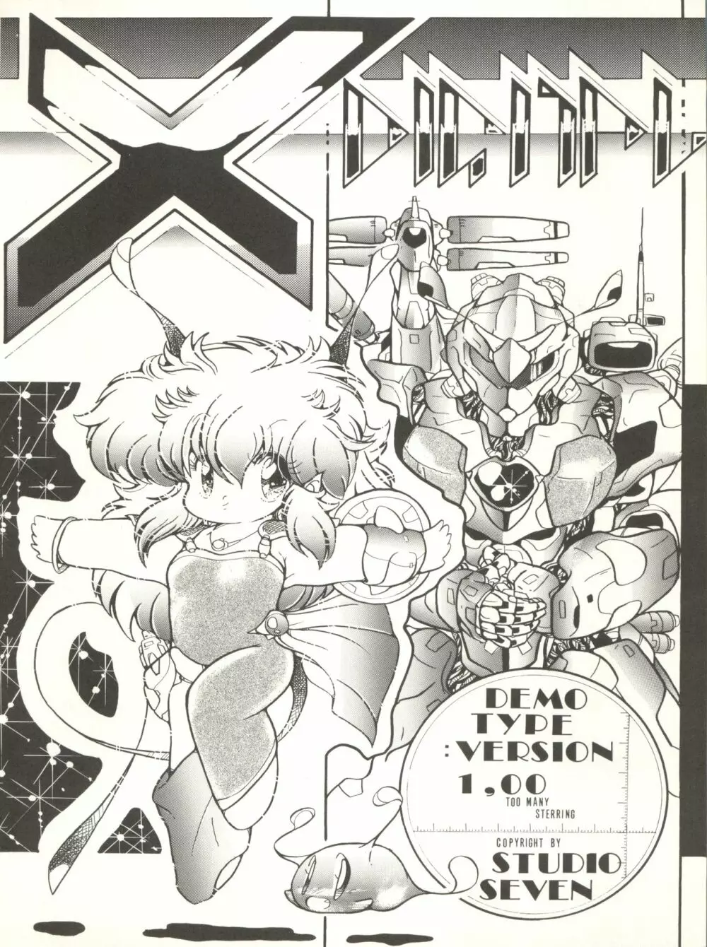 クロスディジタル ver.1.0 DIRTY PAIR SPECIAL 48ページ