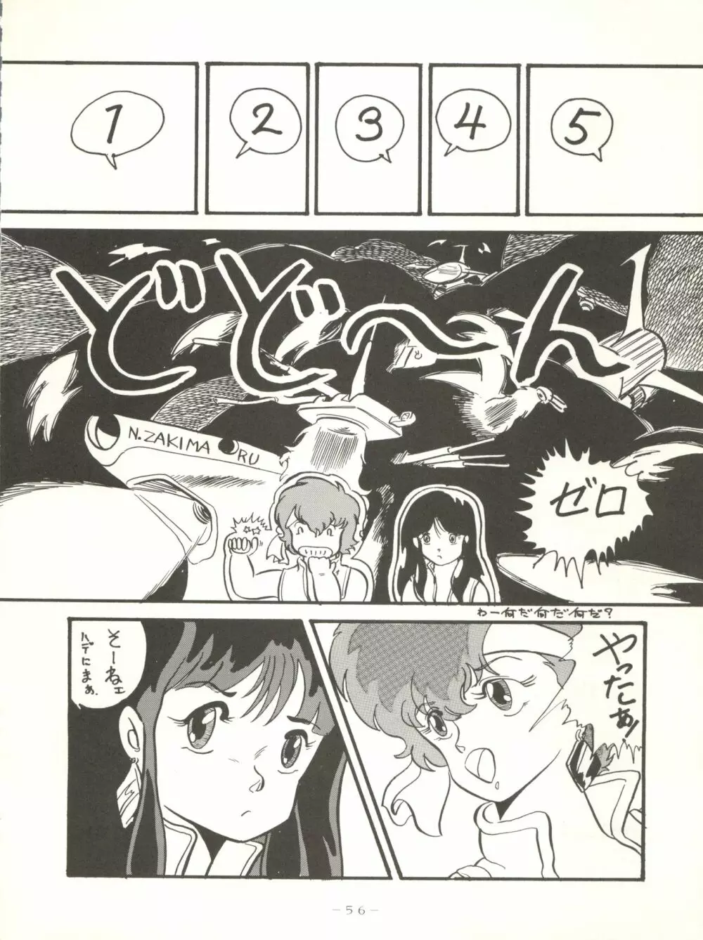 クロスディジタル ver.1.0 DIRTY PAIR SPECIAL 56ページ