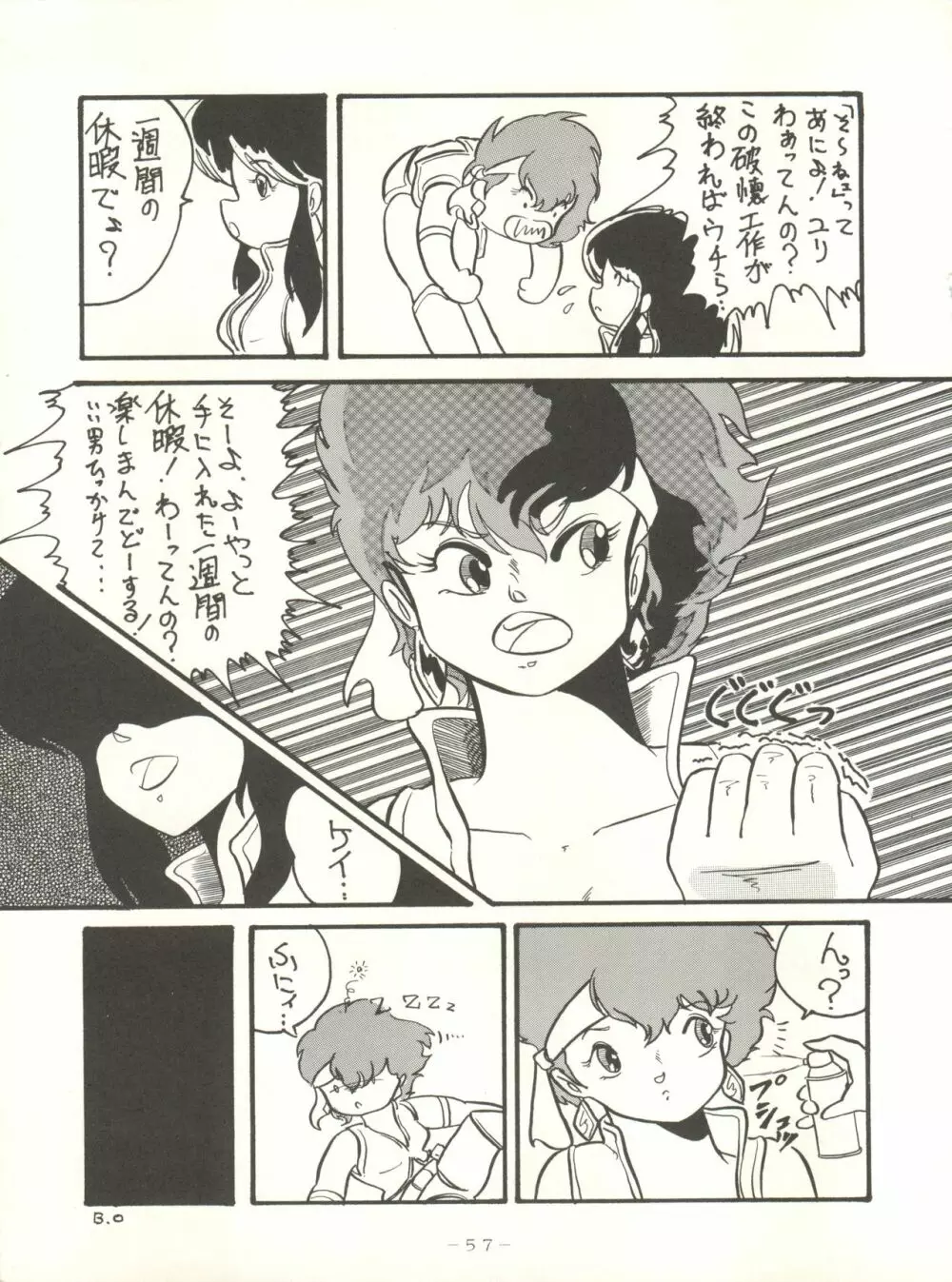 クロスディジタル ver.1.0 DIRTY PAIR SPECIAL 57ページ