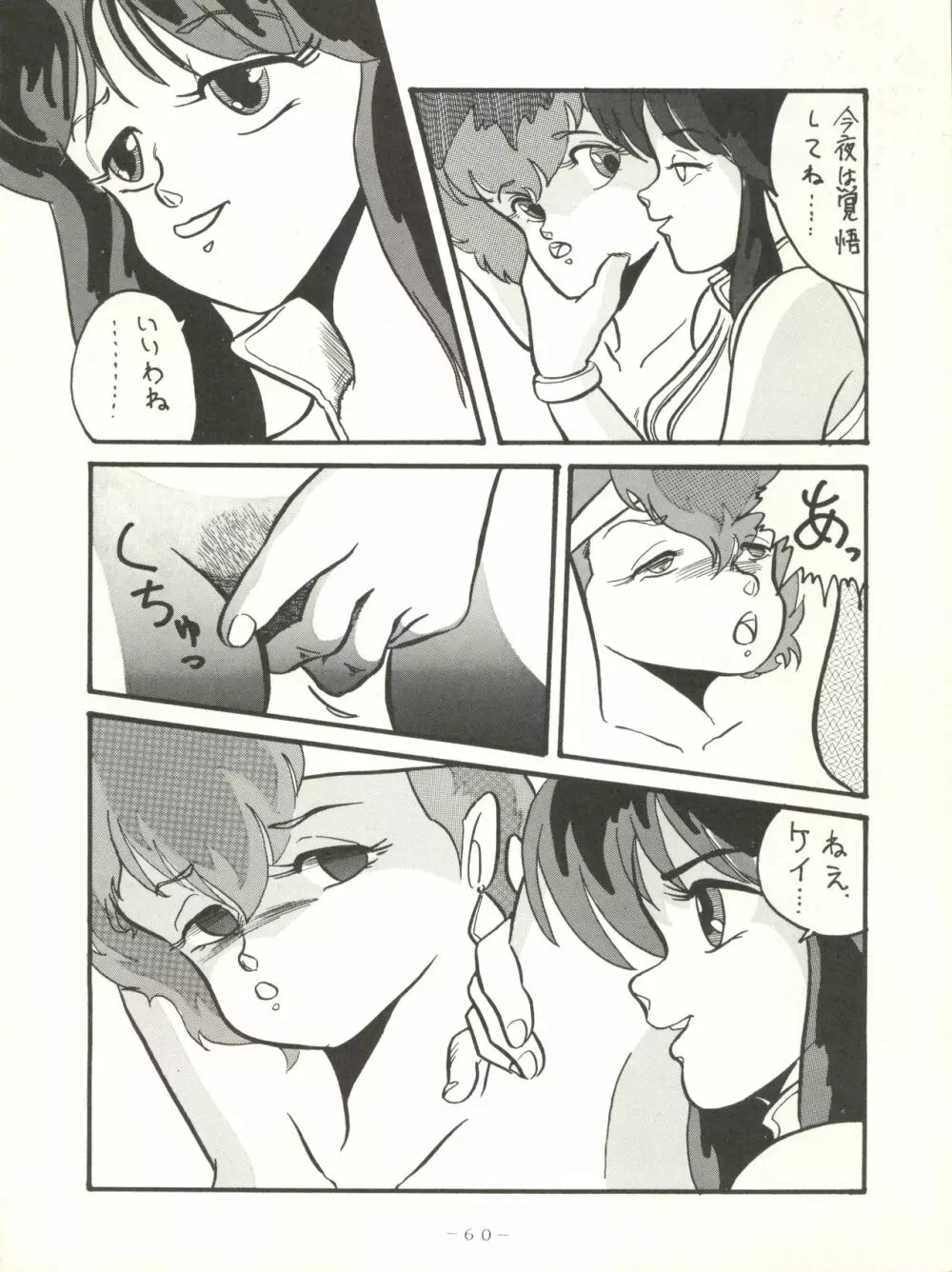 クロスディジタル ver.1.0 DIRTY PAIR SPECIAL 60ページ