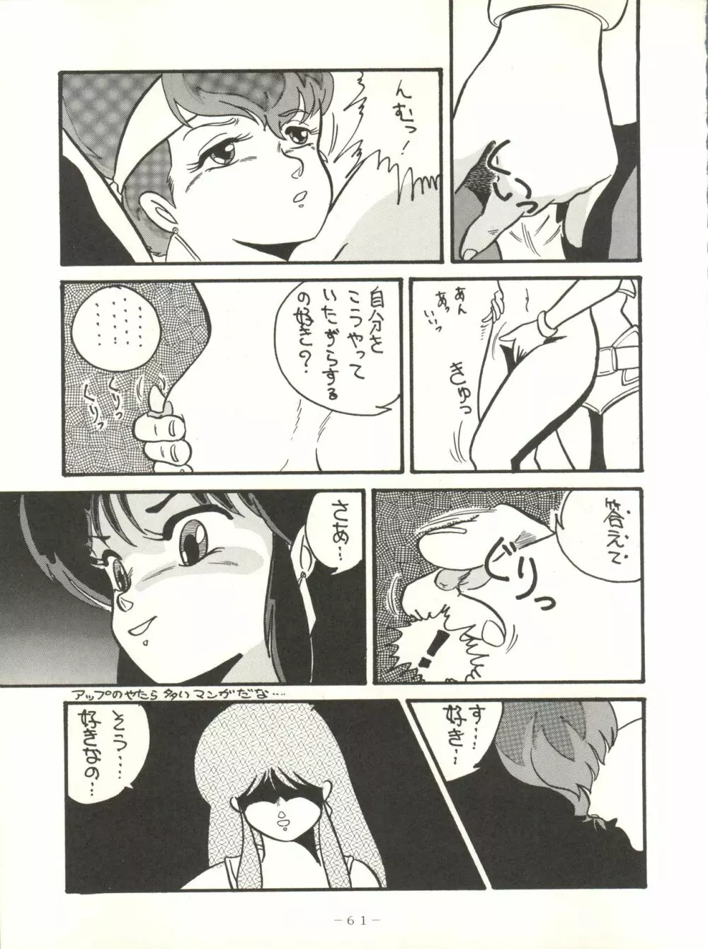 クロスディジタル ver.1.0 DIRTY PAIR SPECIAL 61ページ