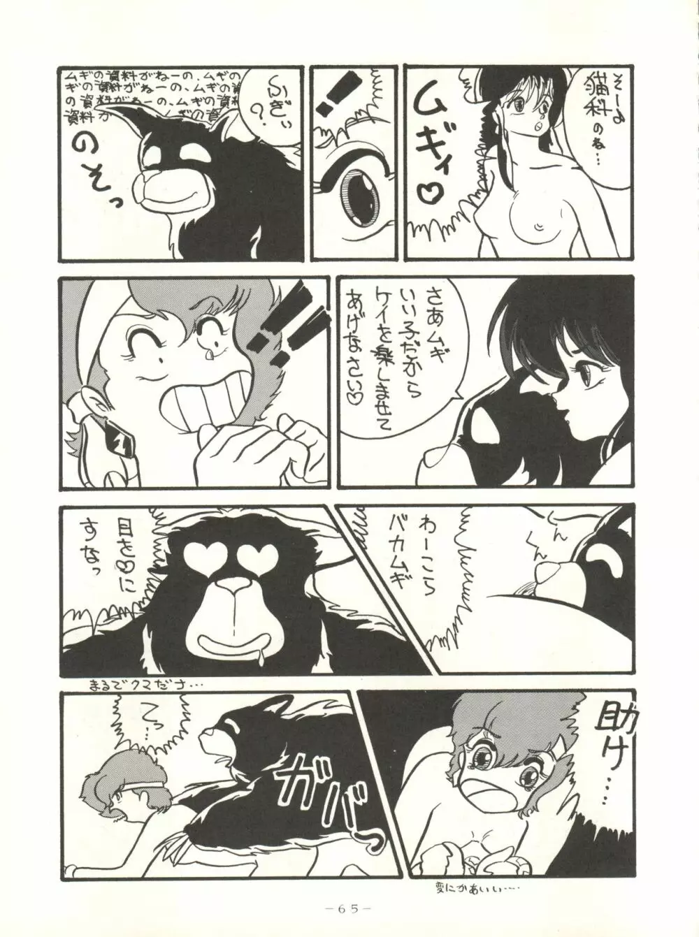 クロスディジタル ver.1.0 DIRTY PAIR SPECIAL 65ページ