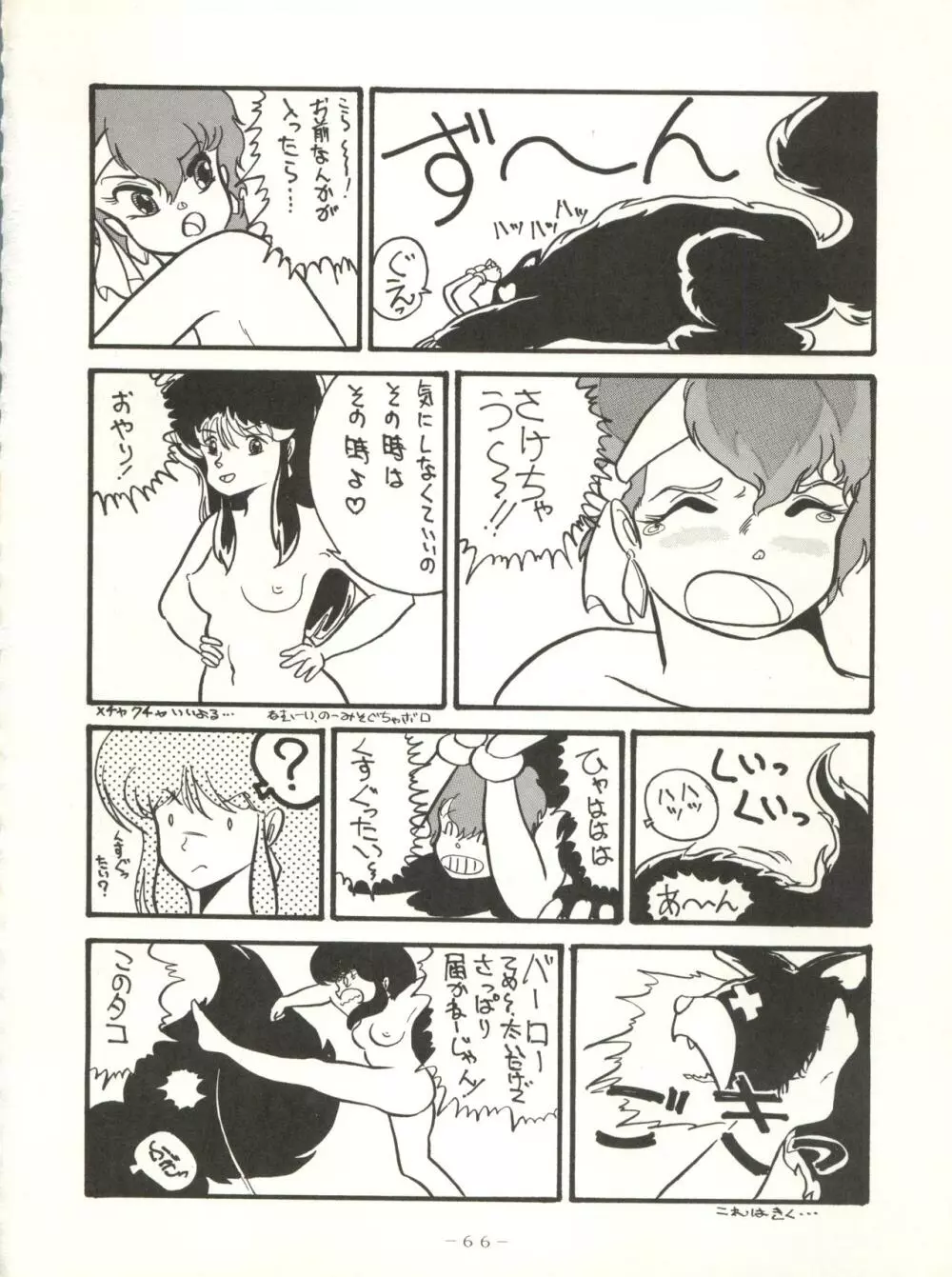 クロスディジタル ver.1.0 DIRTY PAIR SPECIAL 66ページ