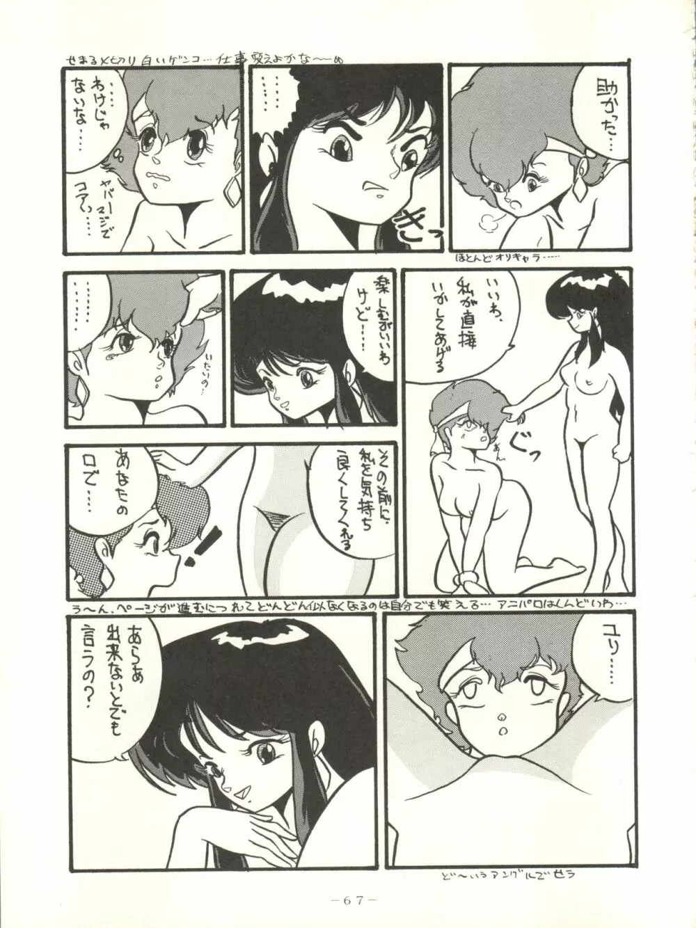 クロスディジタル ver.1.0 DIRTY PAIR SPECIAL 67ページ