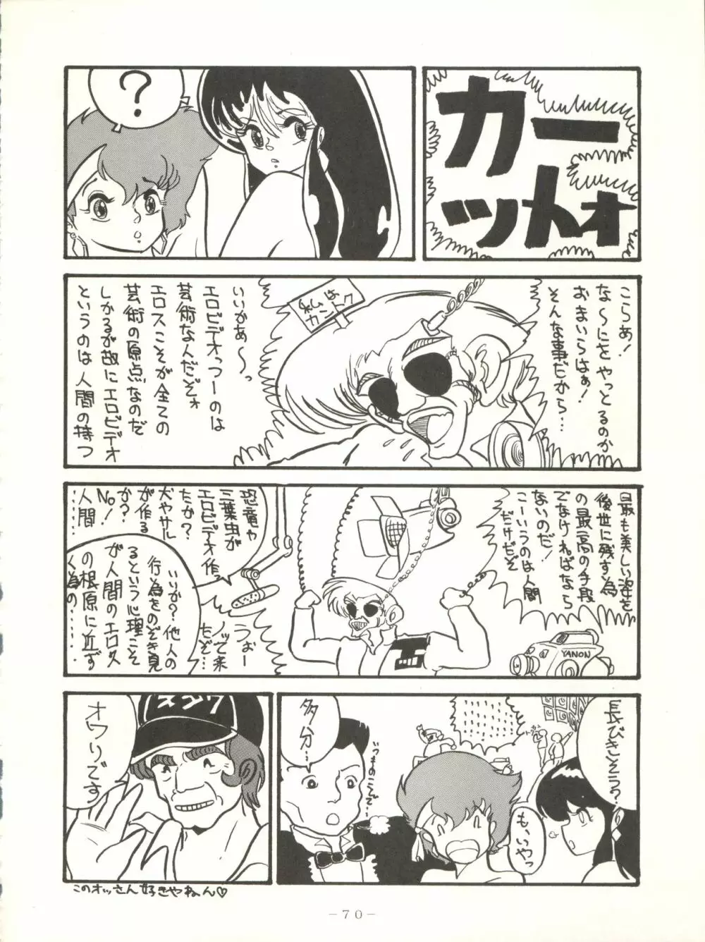 クロスディジタル ver.1.0 DIRTY PAIR SPECIAL 70ページ