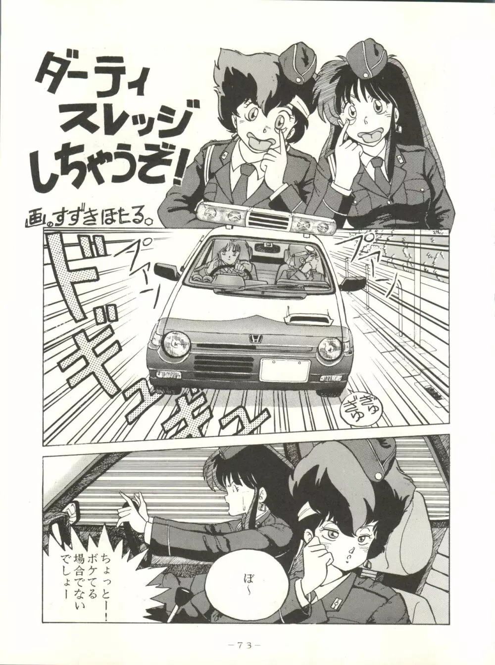 クロスディジタル ver.1.0 DIRTY PAIR SPECIAL 73ページ