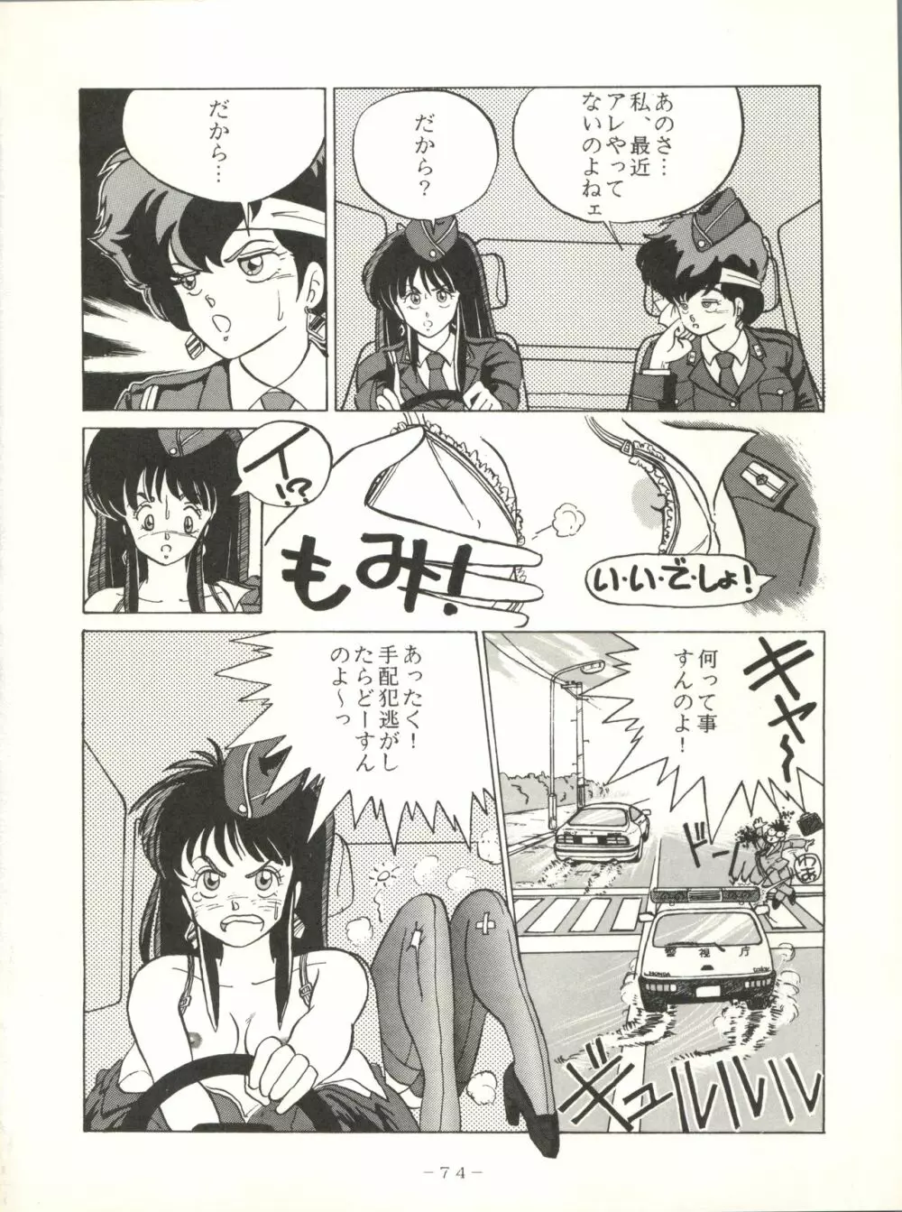 クロスディジタル ver.1.0 DIRTY PAIR SPECIAL 74ページ