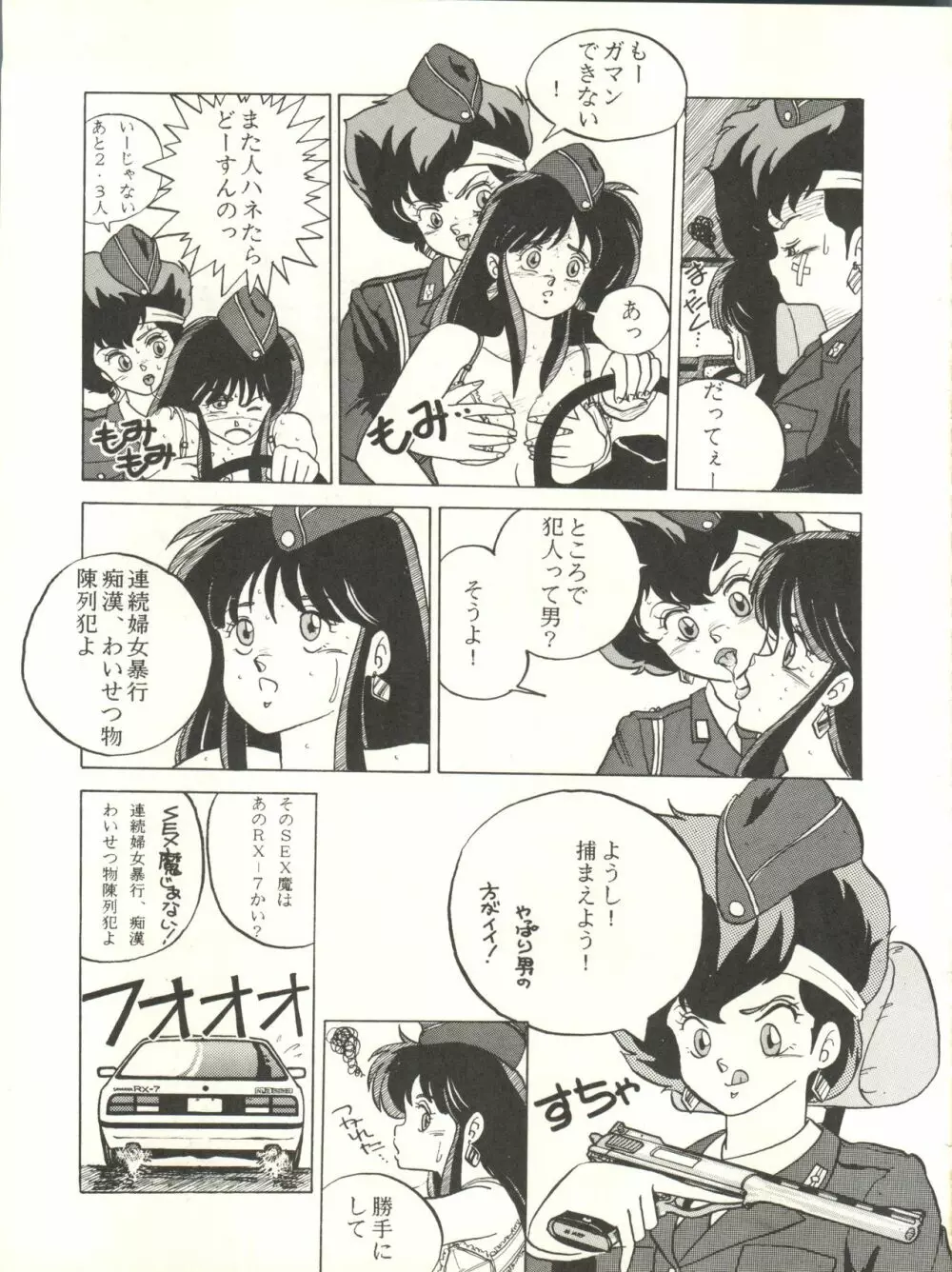 クロスディジタル ver.1.0 DIRTY PAIR SPECIAL 75ページ