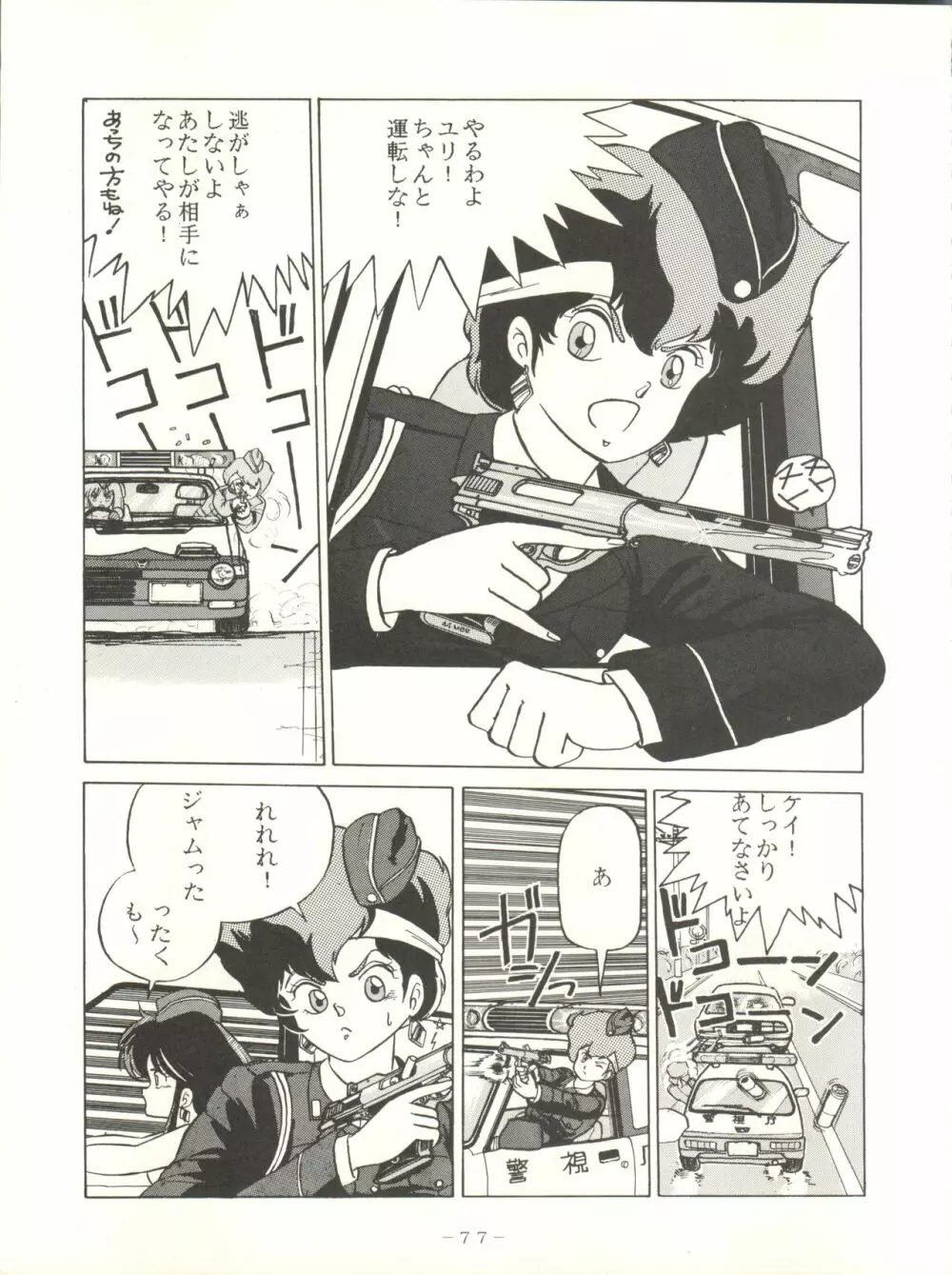 クロスディジタル ver.1.0 DIRTY PAIR SPECIAL 77ページ