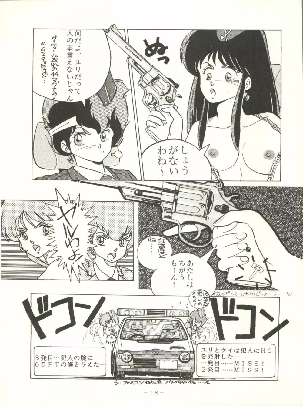 クロスディジタル ver.1.0 DIRTY PAIR SPECIAL 78ページ