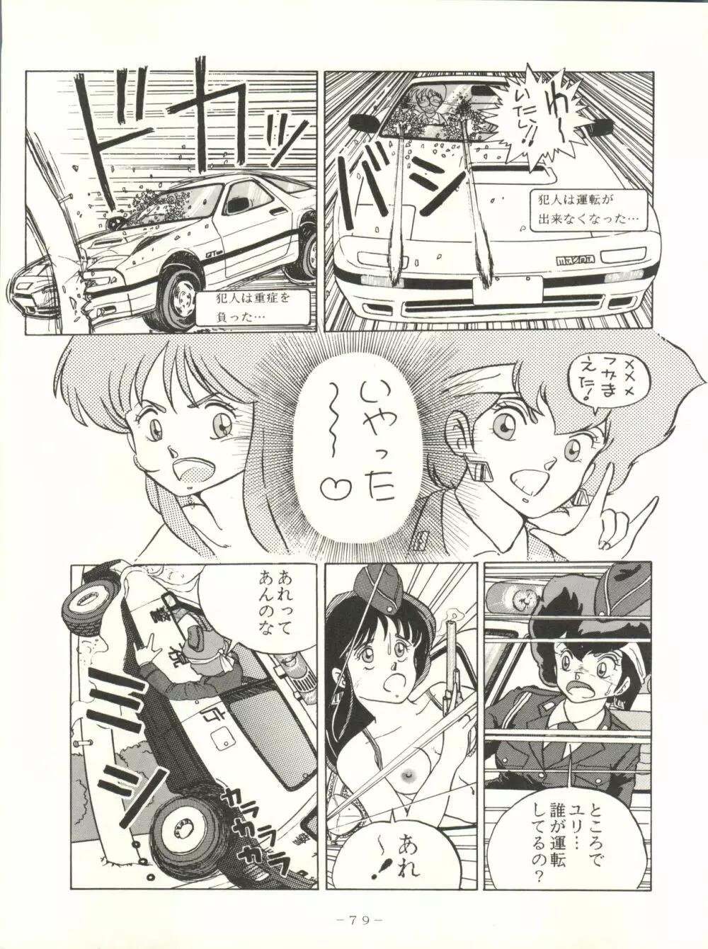 クロスディジタル ver.1.0 DIRTY PAIR SPECIAL 79ページ