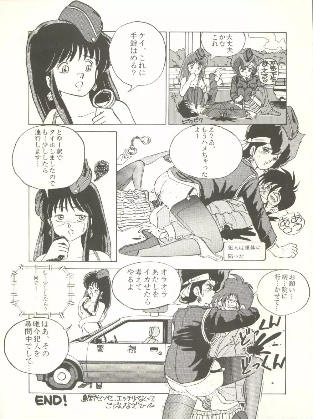 クロスディジタル ver.1.0 DIRTY PAIR SPECIAL 80ページ