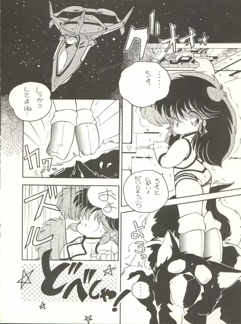 クロスディジタル ver.1.0 DIRTY PAIR SPECIAL 84ページ