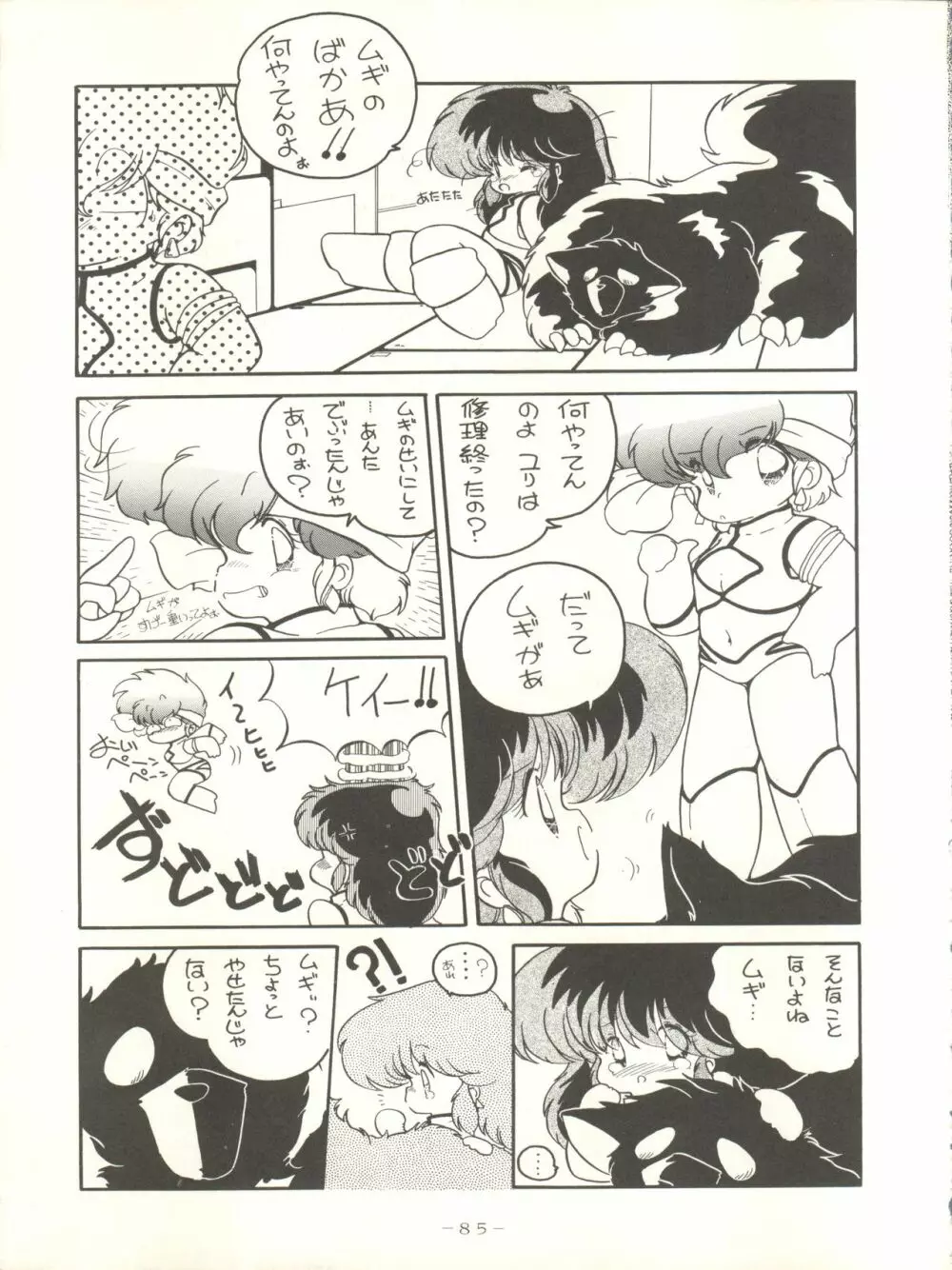 クロスディジタル ver.1.0 DIRTY PAIR SPECIAL 85ページ