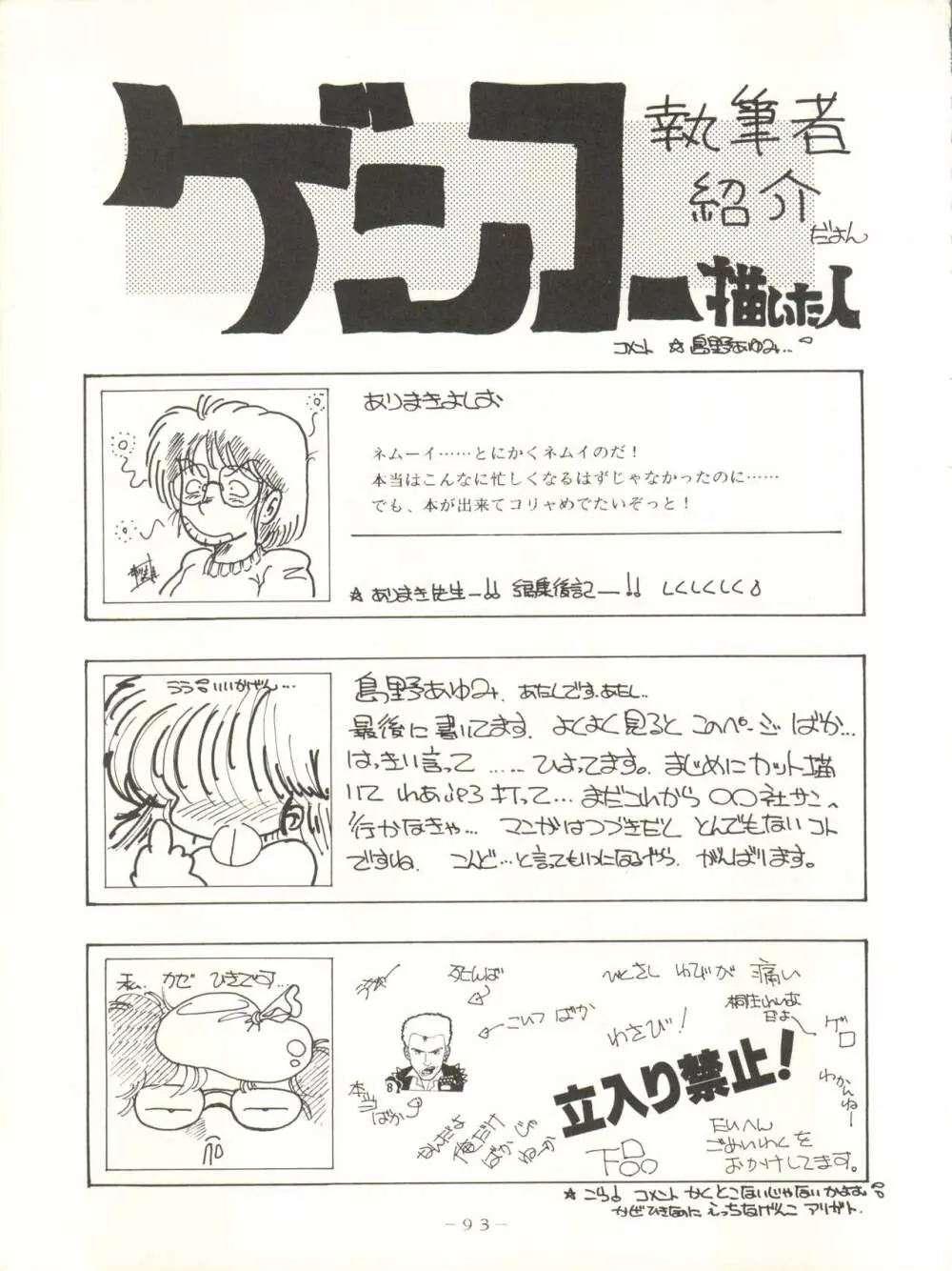 クロスディジタル ver.1.0 DIRTY PAIR SPECIAL 93ページ