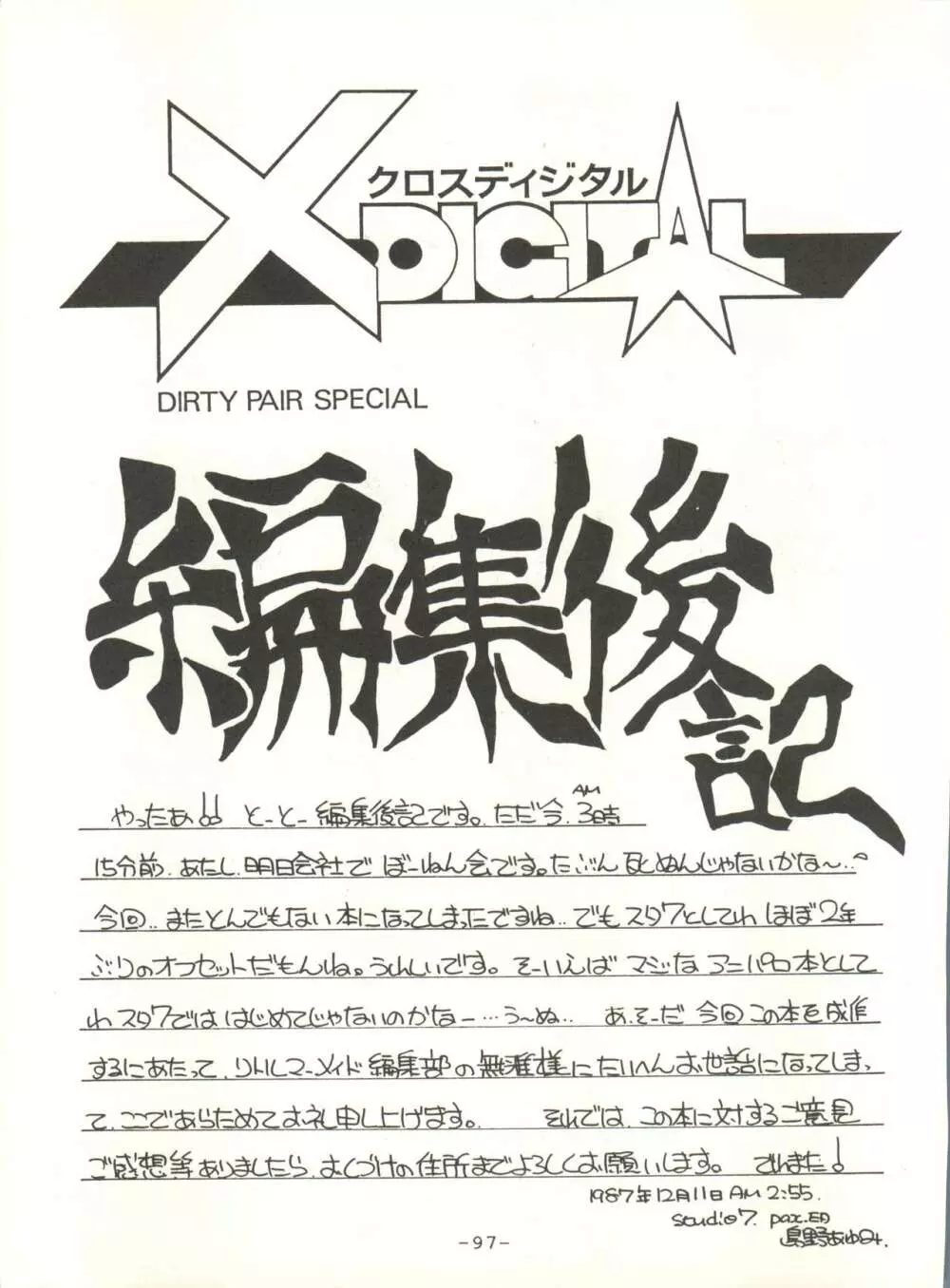 クロスディジタル ver.1.0 DIRTY PAIR SPECIAL 97ページ