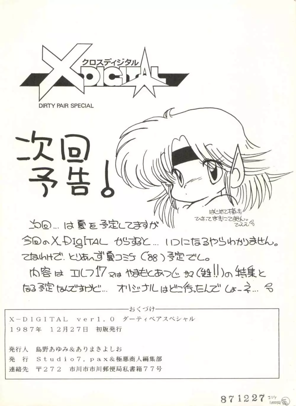 クロスディジタル ver.1.0 DIRTY PAIR SPECIAL 98ページ