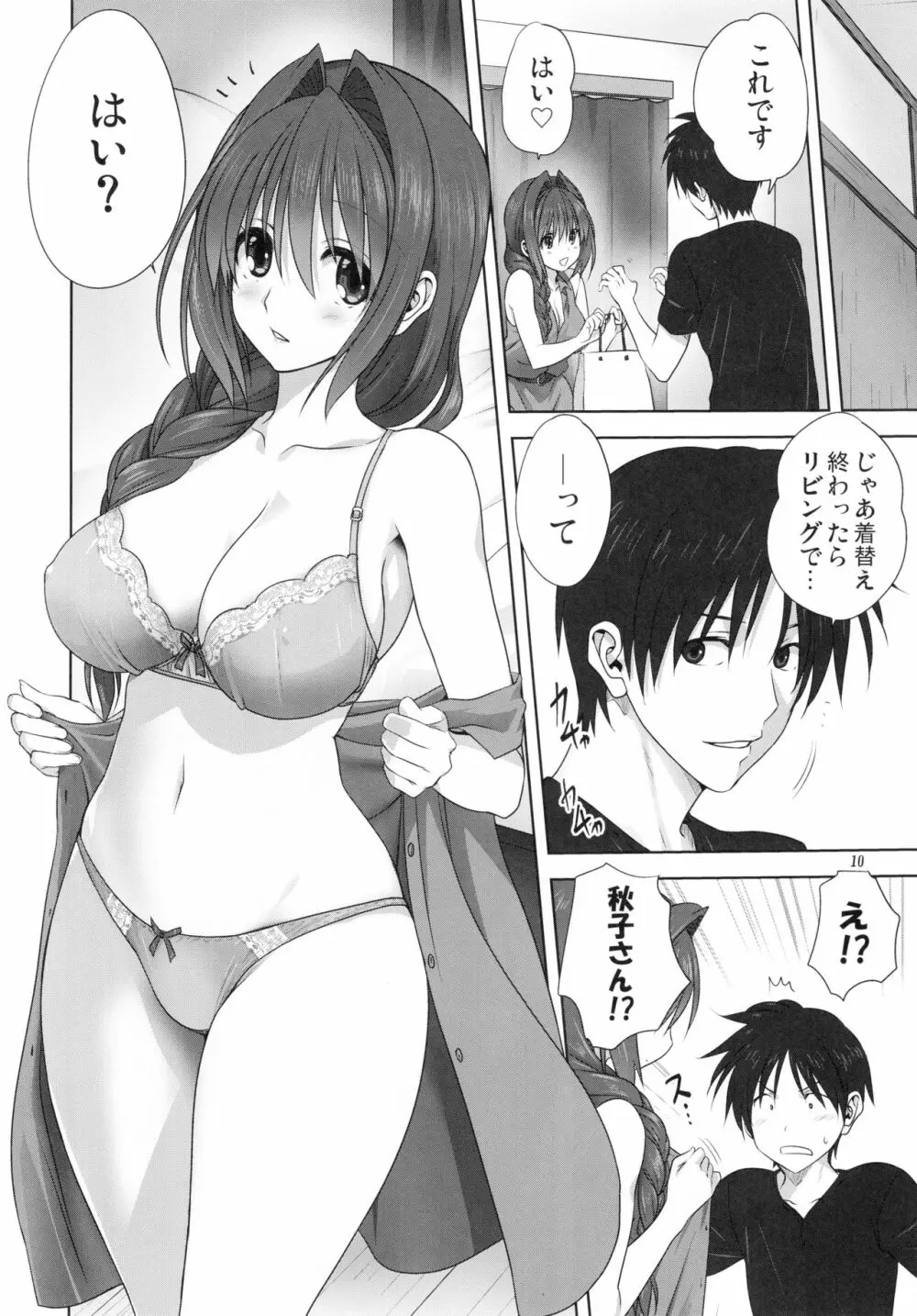 秋子さんといっしょ22 9ページ