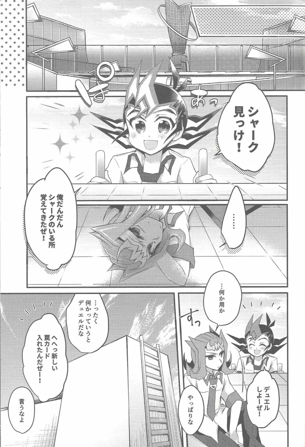 凌牙と遊馬のあいだ 2ページ