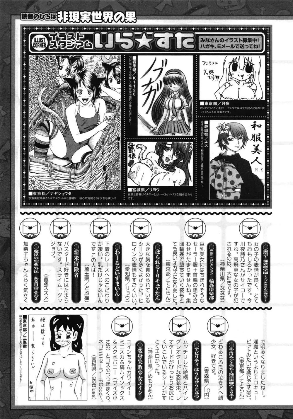 コミックアンリアル 2009年6月号 Vol.19 447ページ