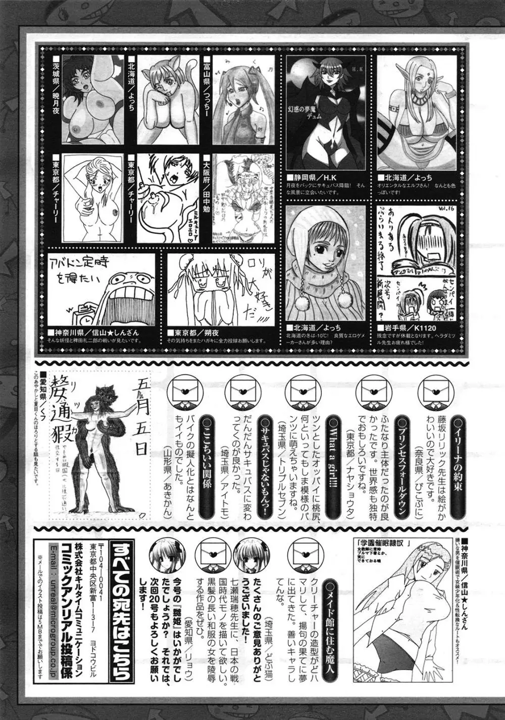 コミックアンリアル 2009年6月号 Vol.19 449ページ