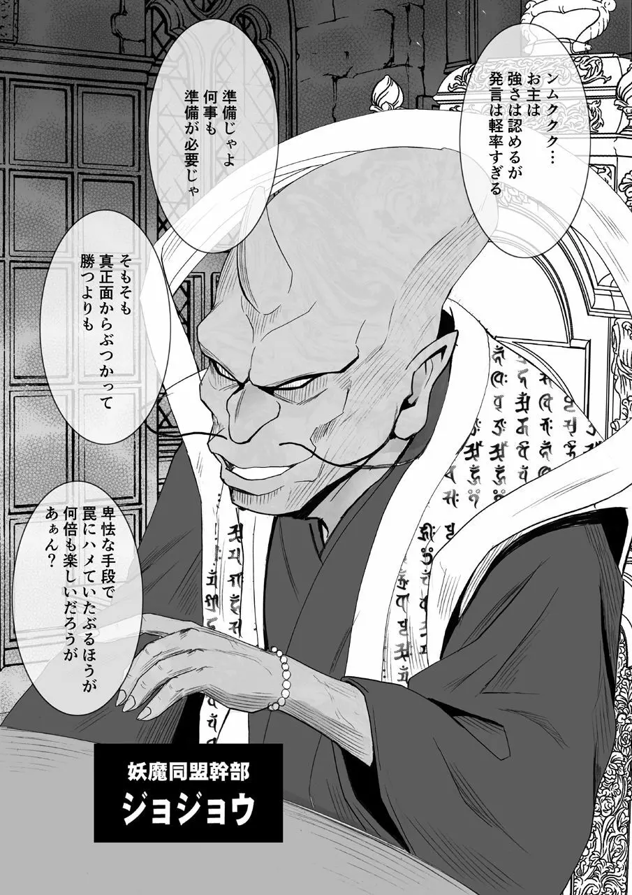 新退魔士カグヤ3 66ページ