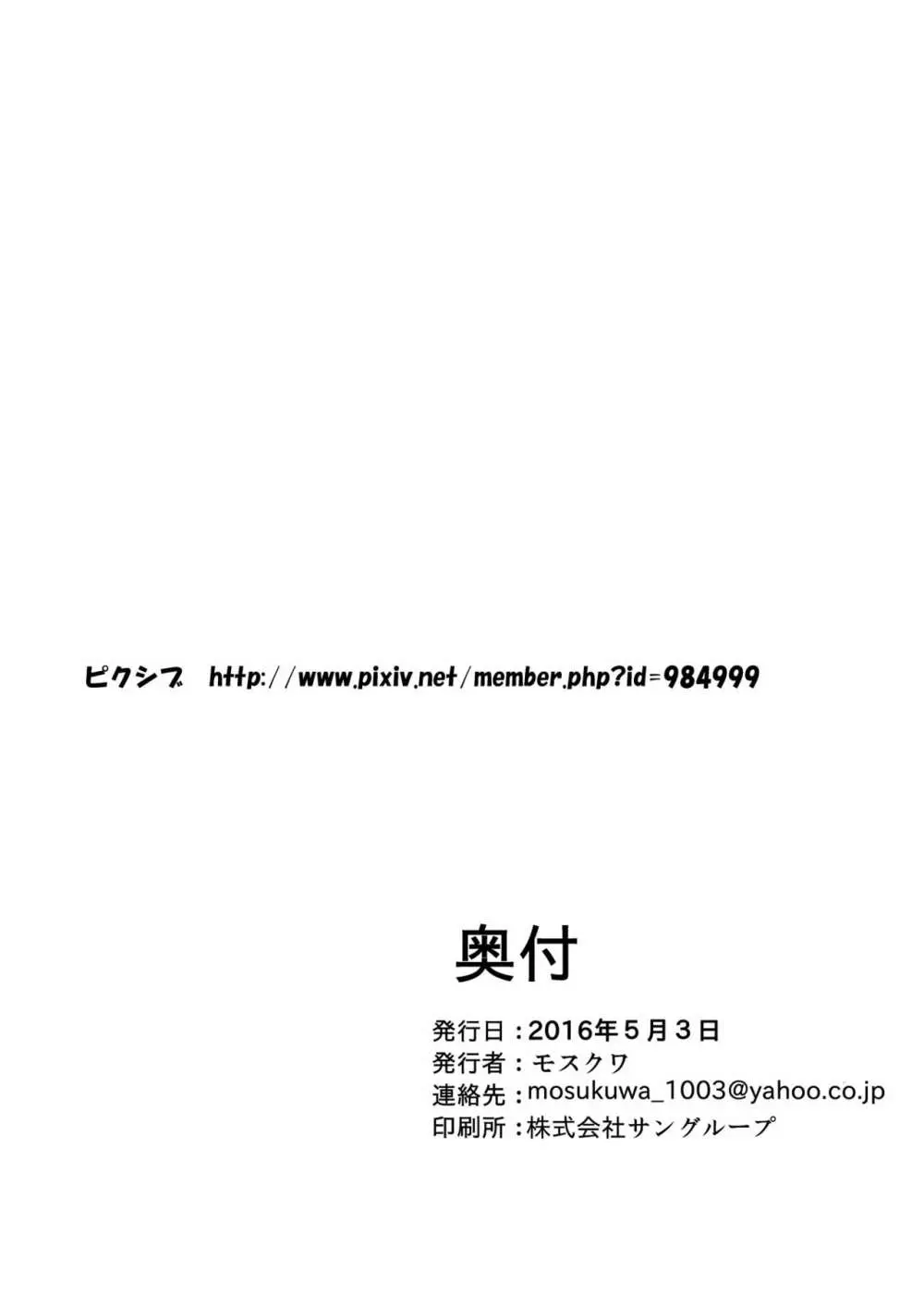 お姫様を助けに来た勇者様が悪堕ちしたお姫様に堕とされちゃう本! 21ページ