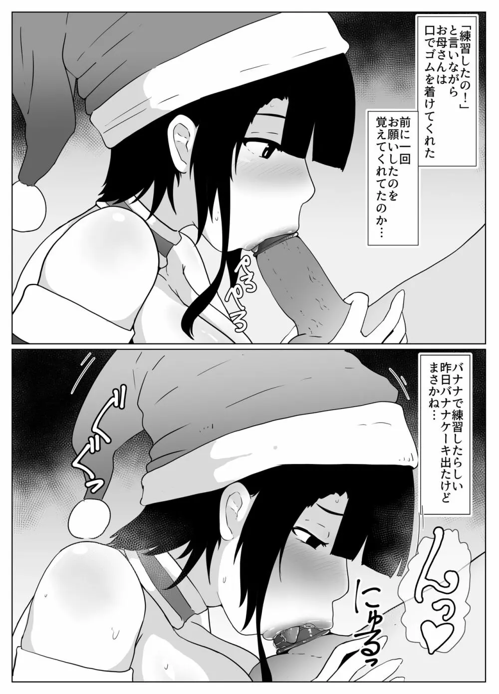 クリスマスのぼしかん 3ページ