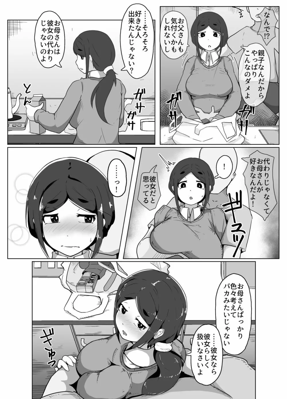 ぼしかん そのじゅう 3ページ