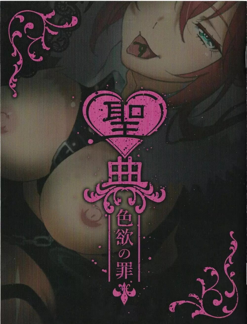 Sin: Nanatsu No Taizai Vol.7 Limited Edition booklet 1ページ