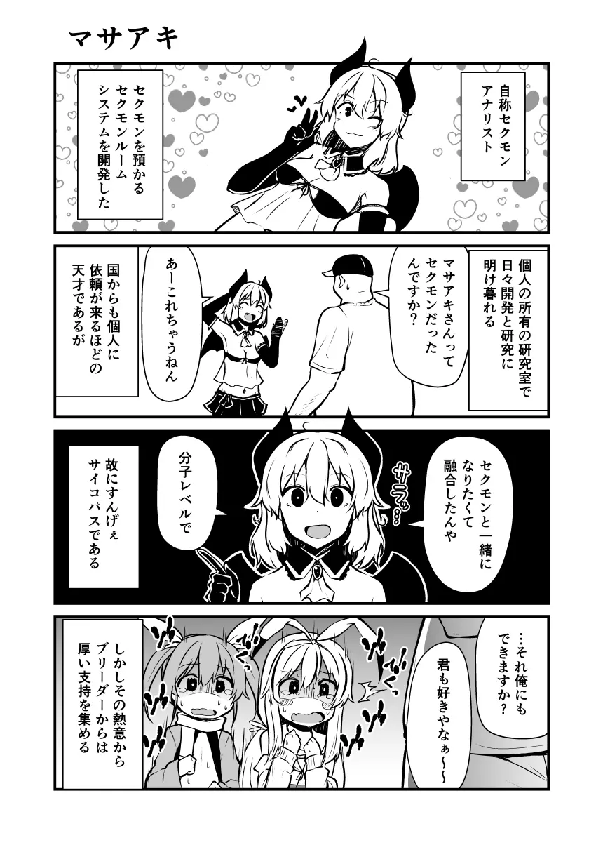 頭の悪い漫画描いた 11ページ