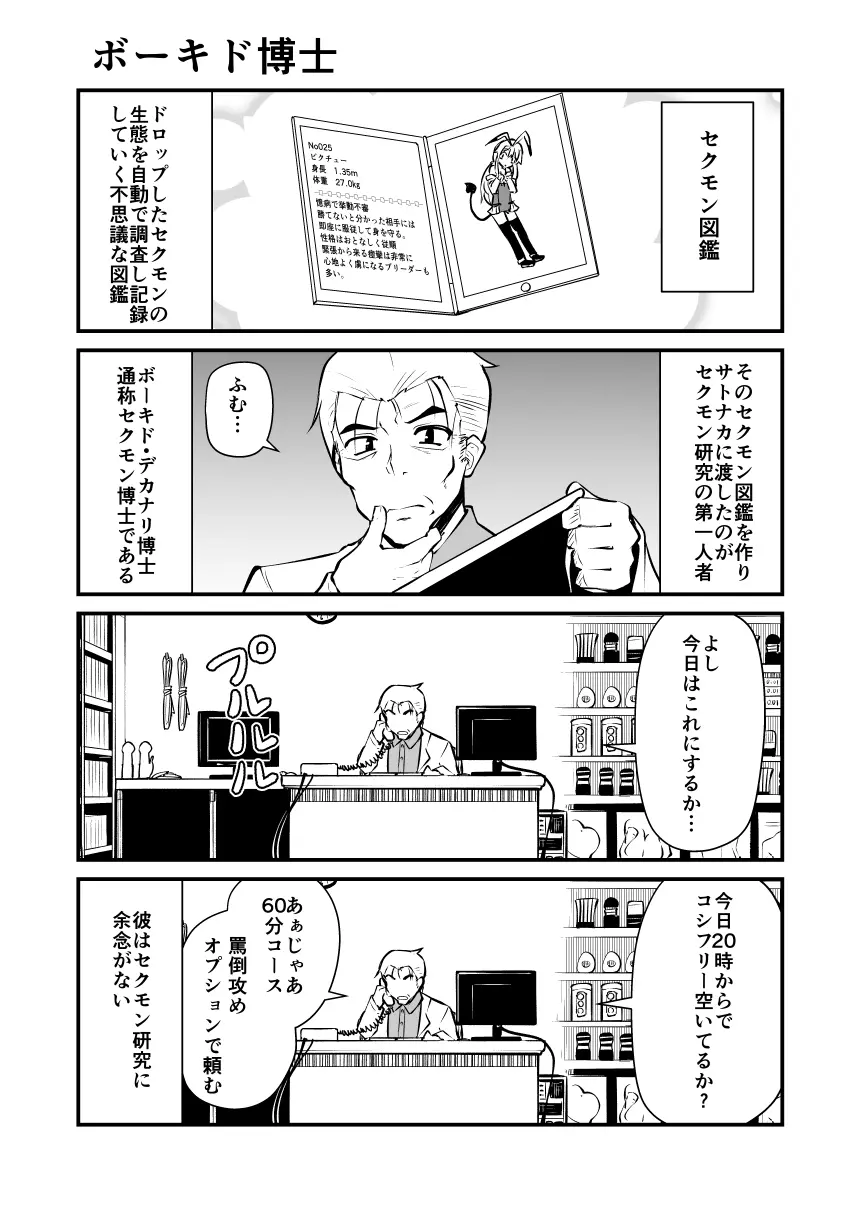 頭の悪い漫画描いた 14ページ