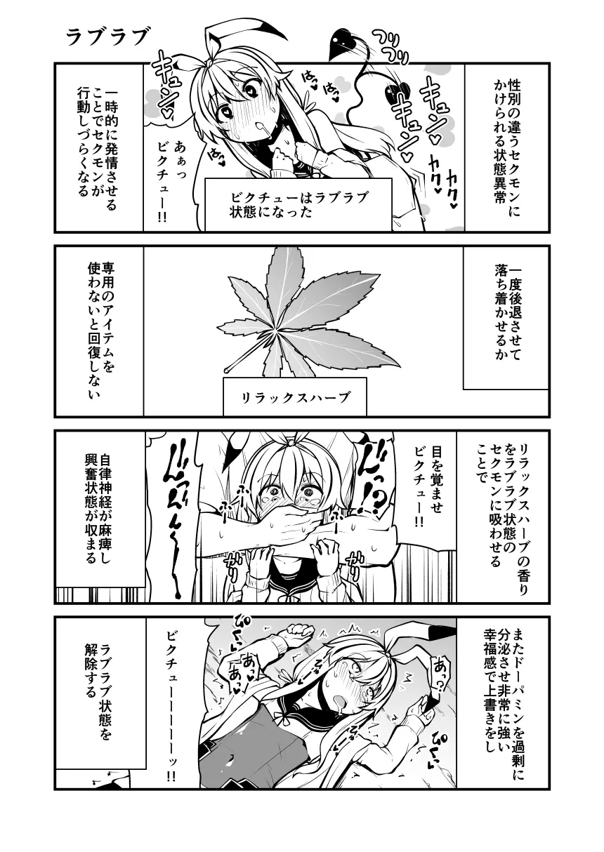 頭の悪い漫画描いた 20ページ