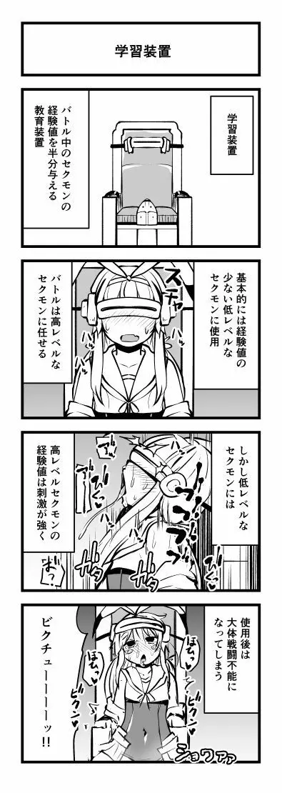 頭の悪い漫画描いた 3ページ