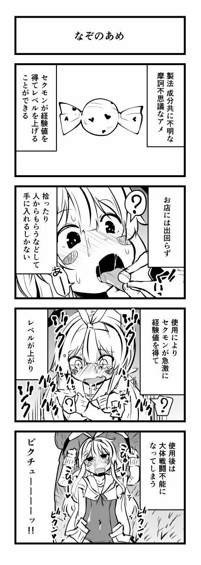 頭の悪い漫画描いた 4ページ