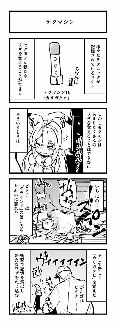 頭の悪い漫画描いた 5ページ