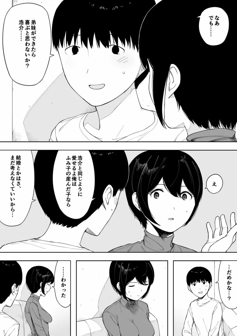 愛妻、同意の上、寝取られ 3 ～小川家の場合～ 49ページ