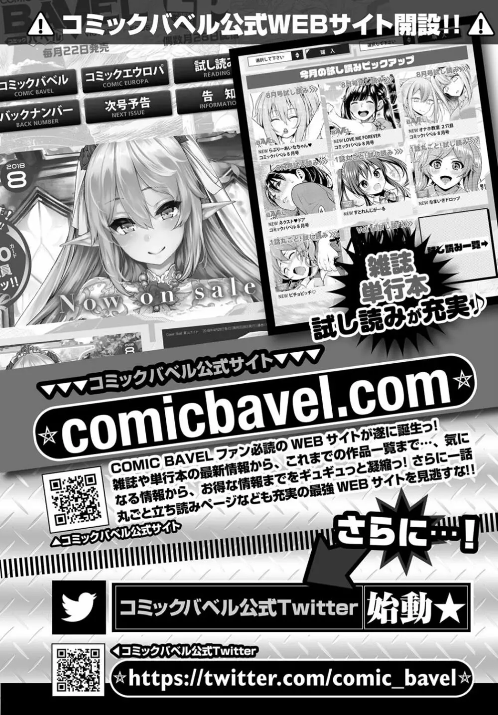 COMIC BAVEL 2018年12月号 372ページ