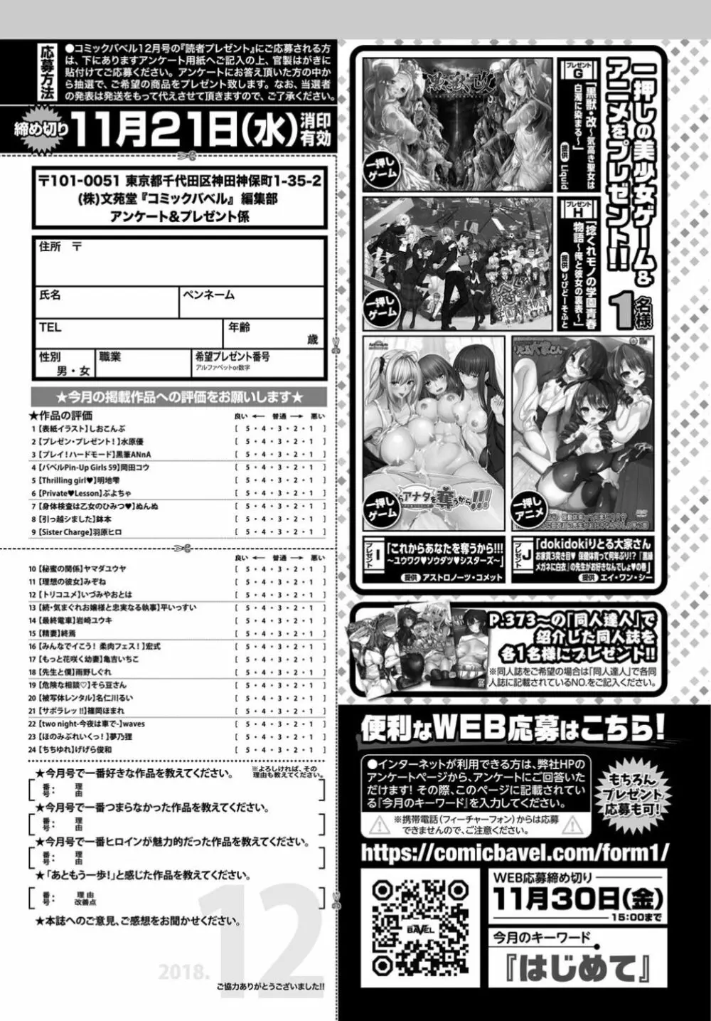 COMIC BAVEL 2018年12月号 381ページ