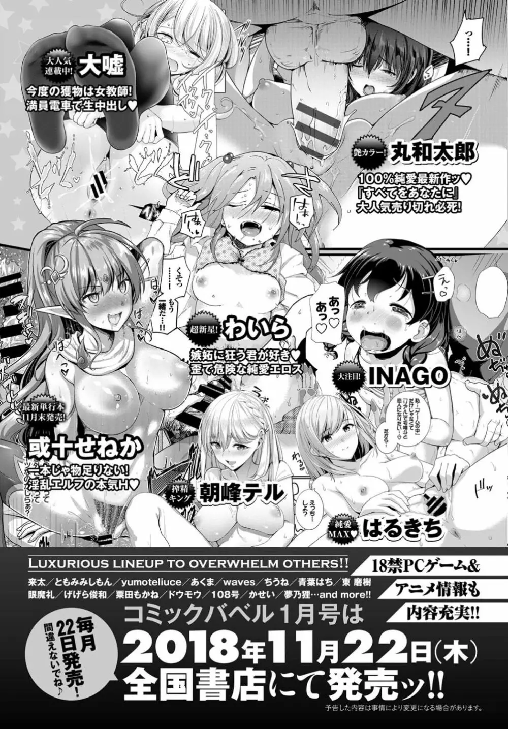 COMIC BAVEL 2018年12月号 385ページ